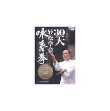 【30天学会咏春拳】最新最全30天学会咏春拳 产品参考信息